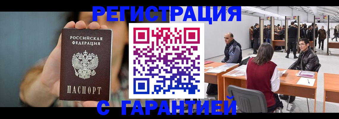 купить прописку в Боброве