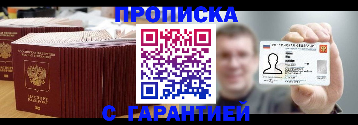 временная прописка в Боброве
