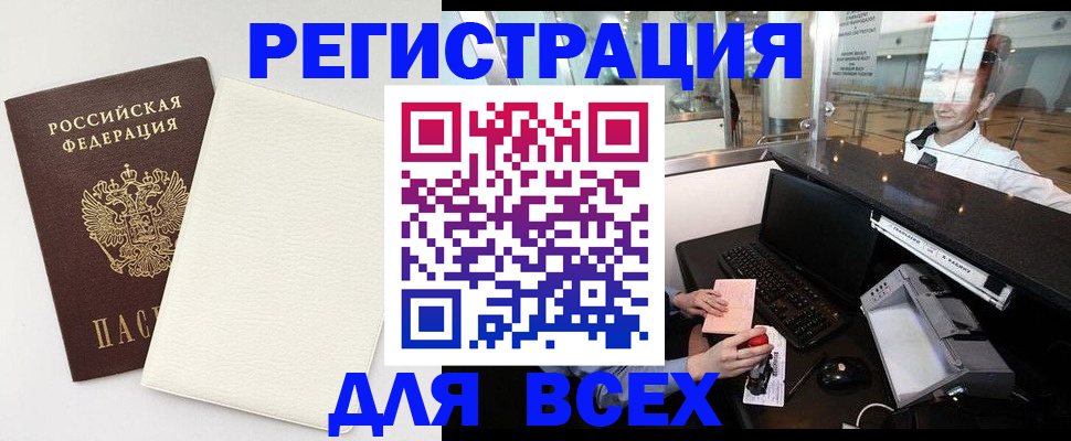 где прописаться в Боброве