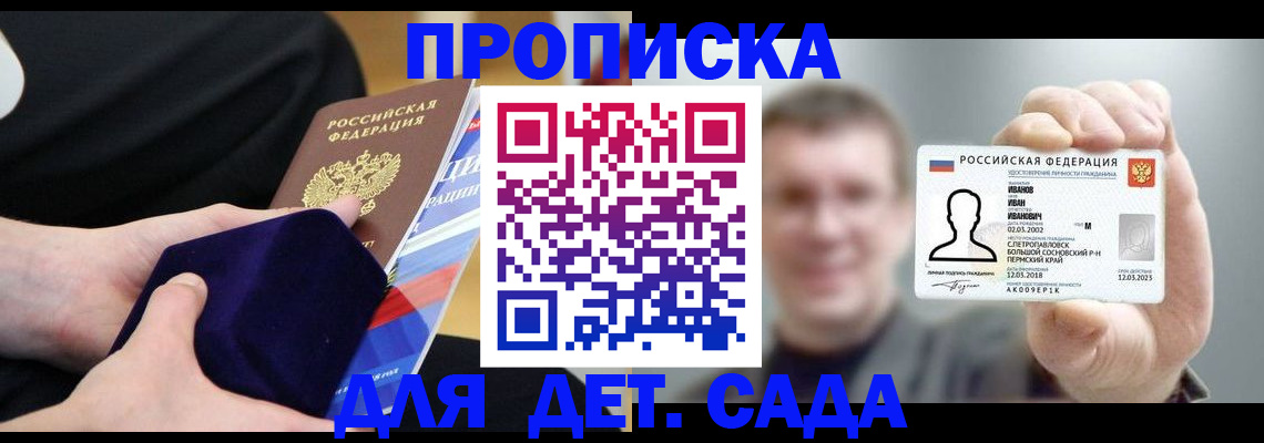 прописка штамп в Боброве