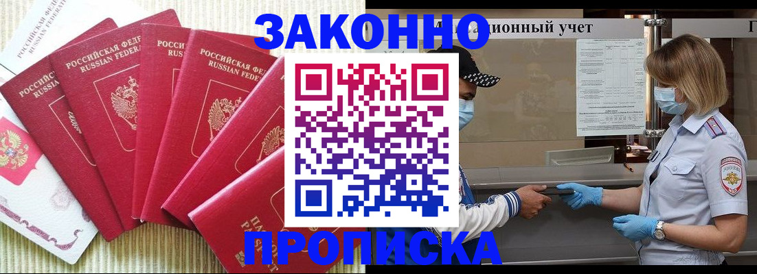 прописка для военкомата в Боброве