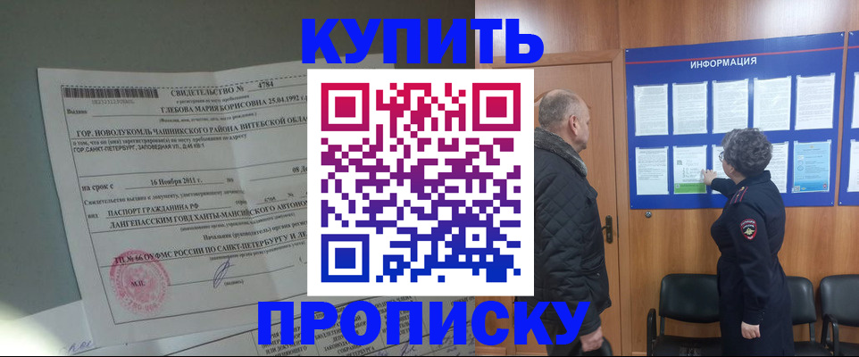 прописка законно в Боброве