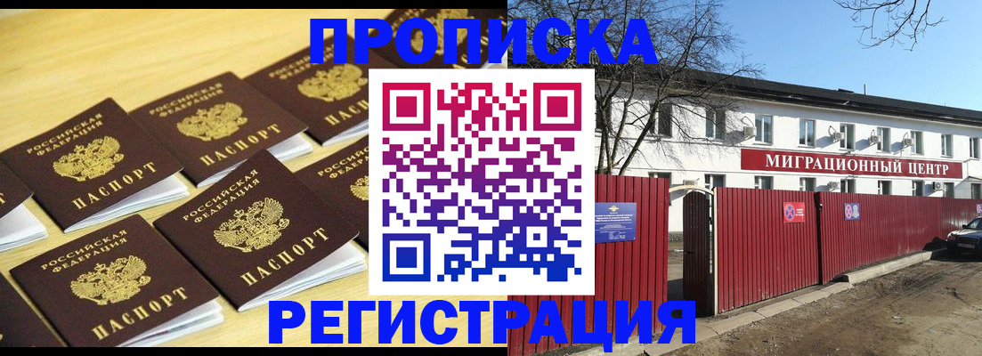 временная регистрация 2025 в Боброве
